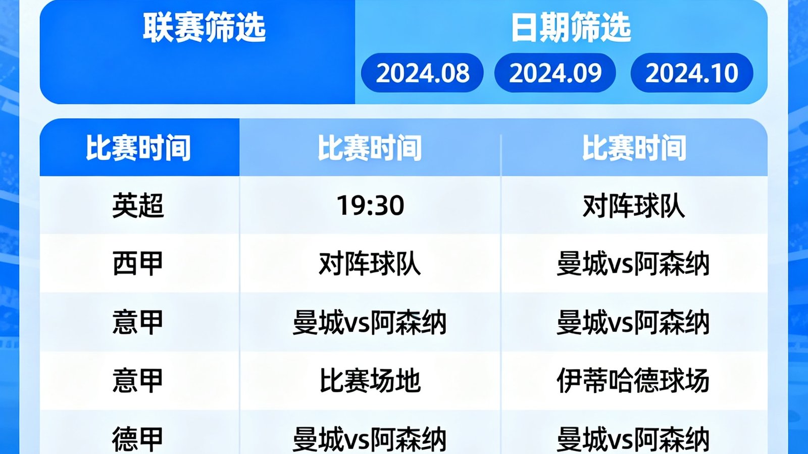 足球大赢家赛程日历，按联赛与日期筛选